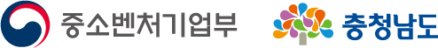 주최: 중소벤처기업부, 충청남도